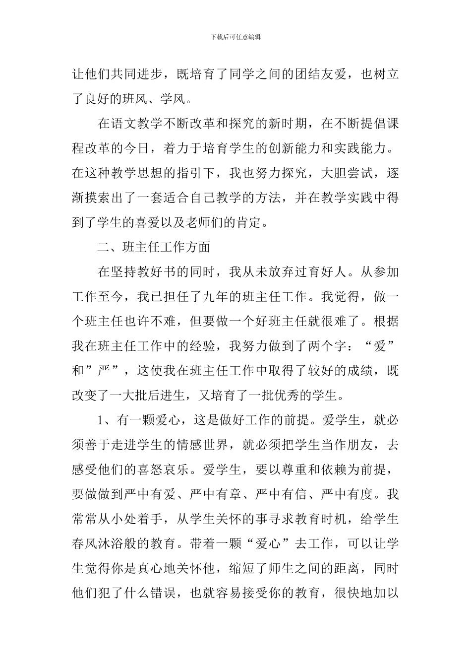 语文教师个人年度工作总结三篇_第2页