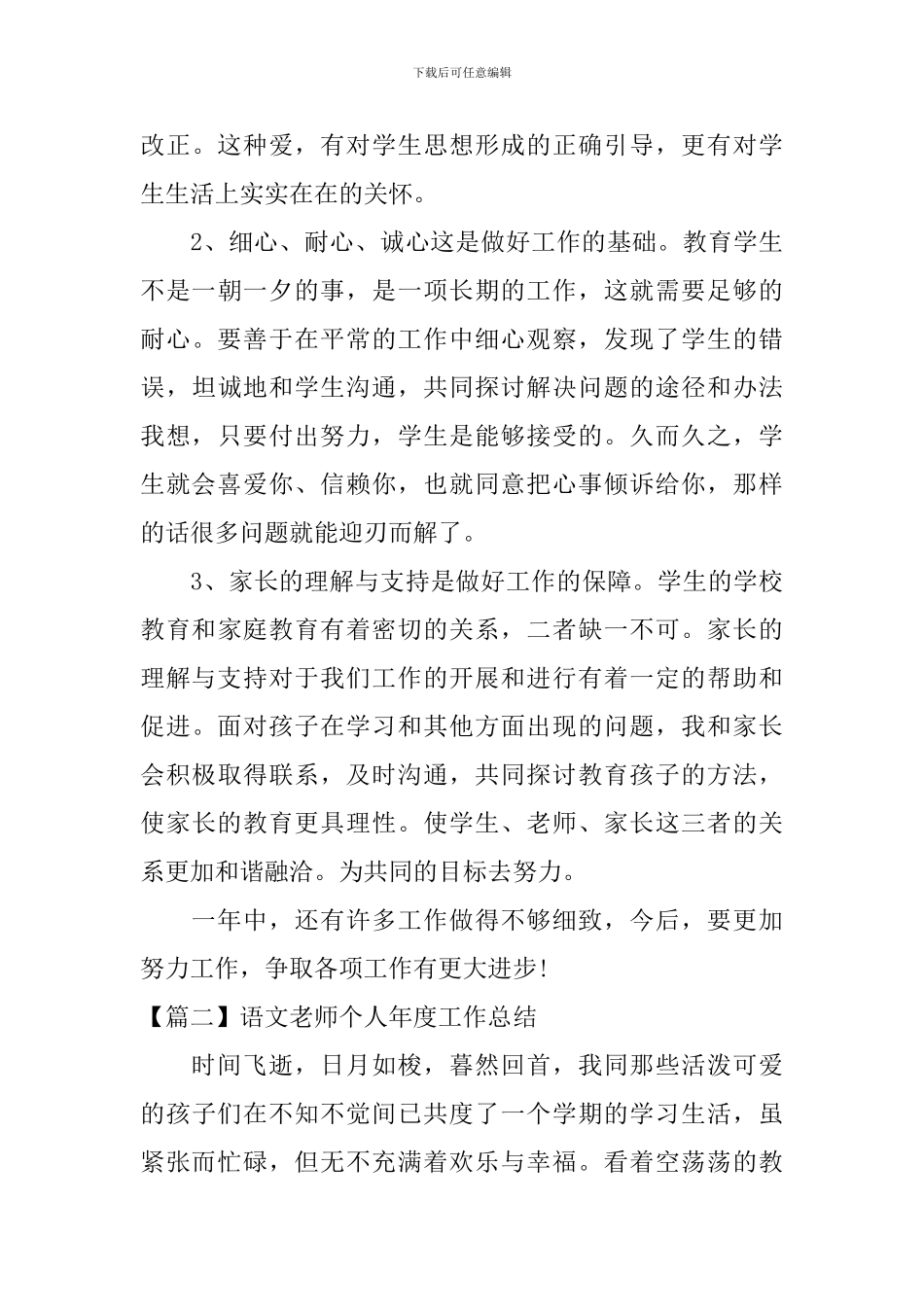 语文教师个人年度工作总结三篇_第3页