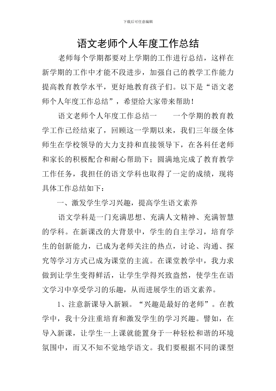 语文教师个人年度工作总结_第1页