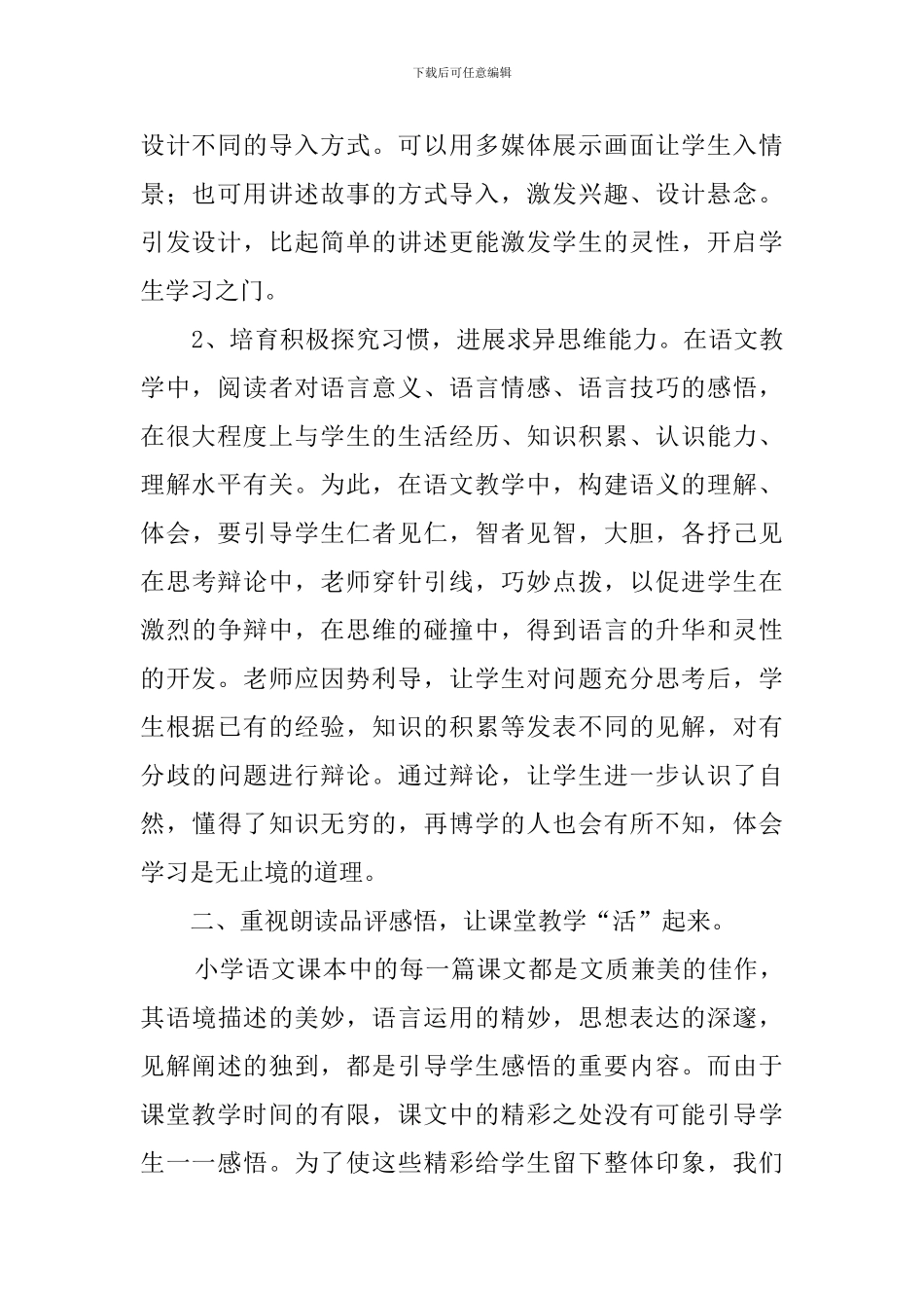 语文教师个人年度工作总结_第2页