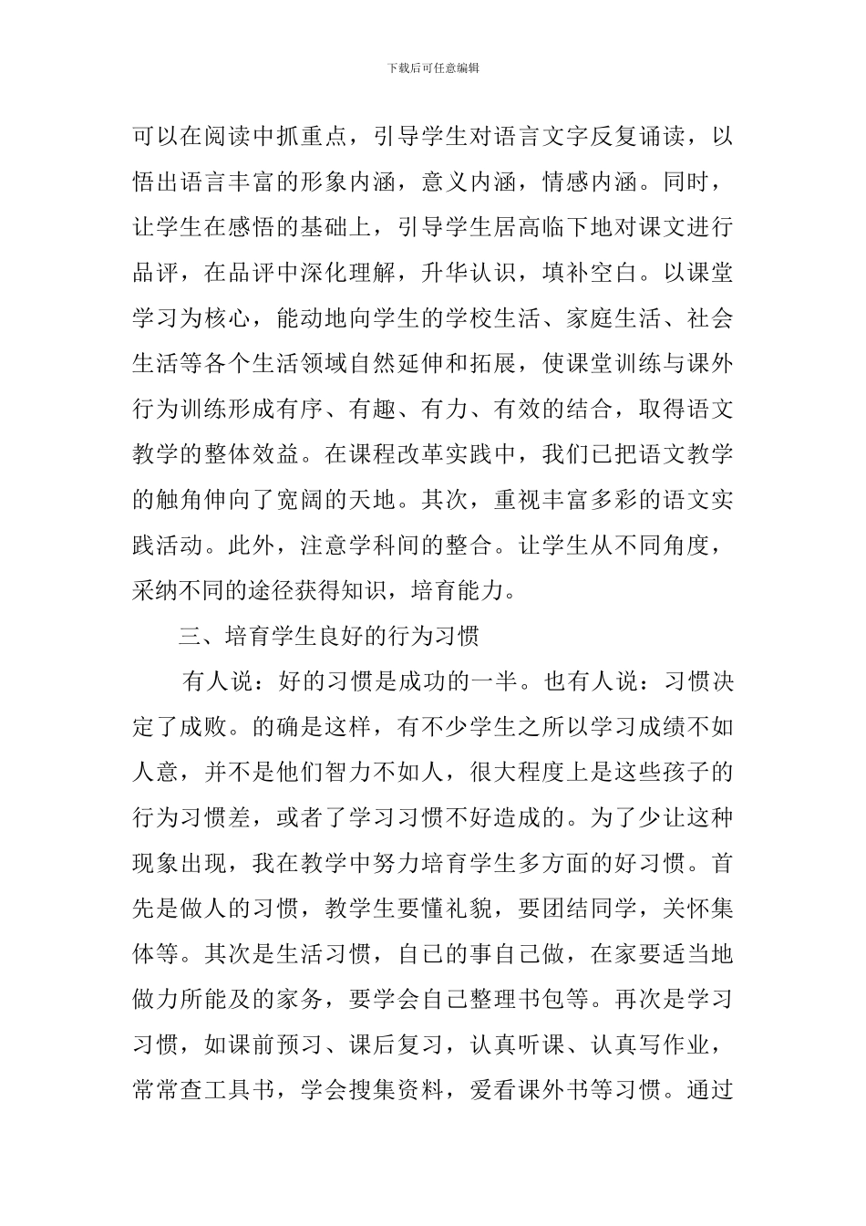语文教师个人年度工作总结_第3页