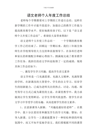 语文教师个人年度工作总结