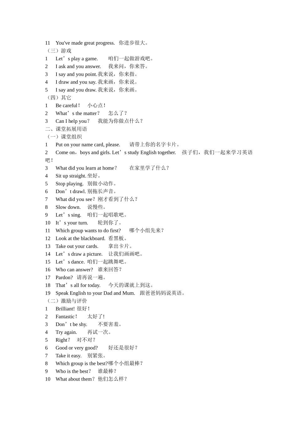小学教师常用英语课堂组织用语100句2_第2页