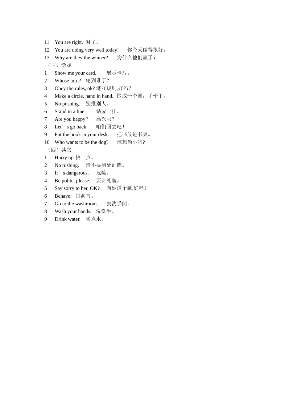 小学教师常用英语课堂组织用语100句2_第3页