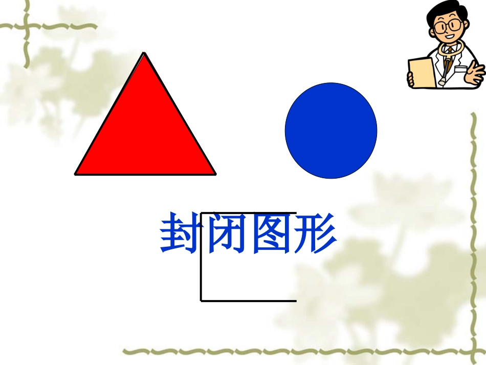 人教2011版小学数学三年级认识面积-(4)_第3页