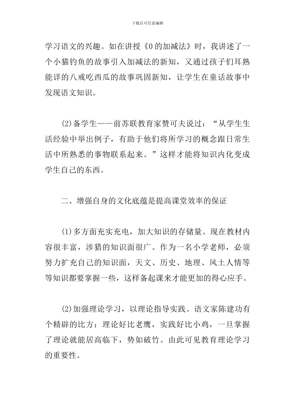 语文教师个人年度总结范文5篇_第2页