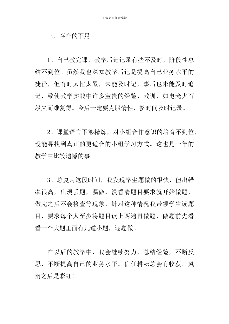 语文教师个人年度总结范文5篇_第3页