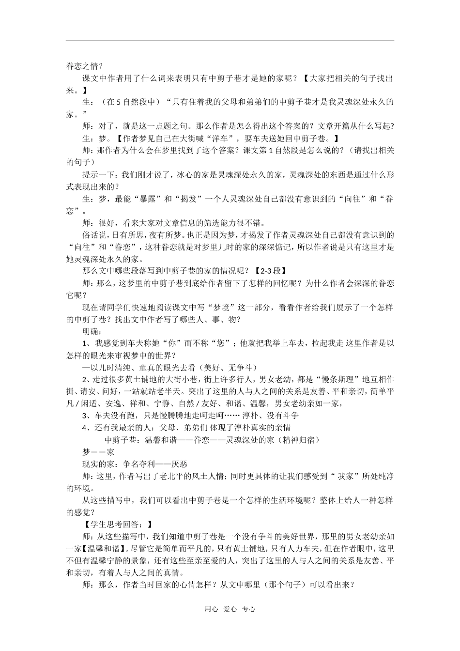 高中语文-第一单元之《我的家在哪里》教学设计-粤教版必修1_第2页