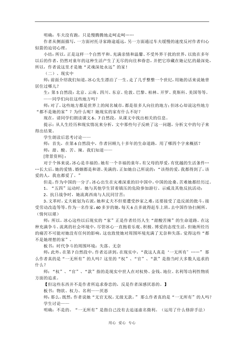 高中语文-第一单元之《我的家在哪里》教学设计-粤教版必修1_第3页