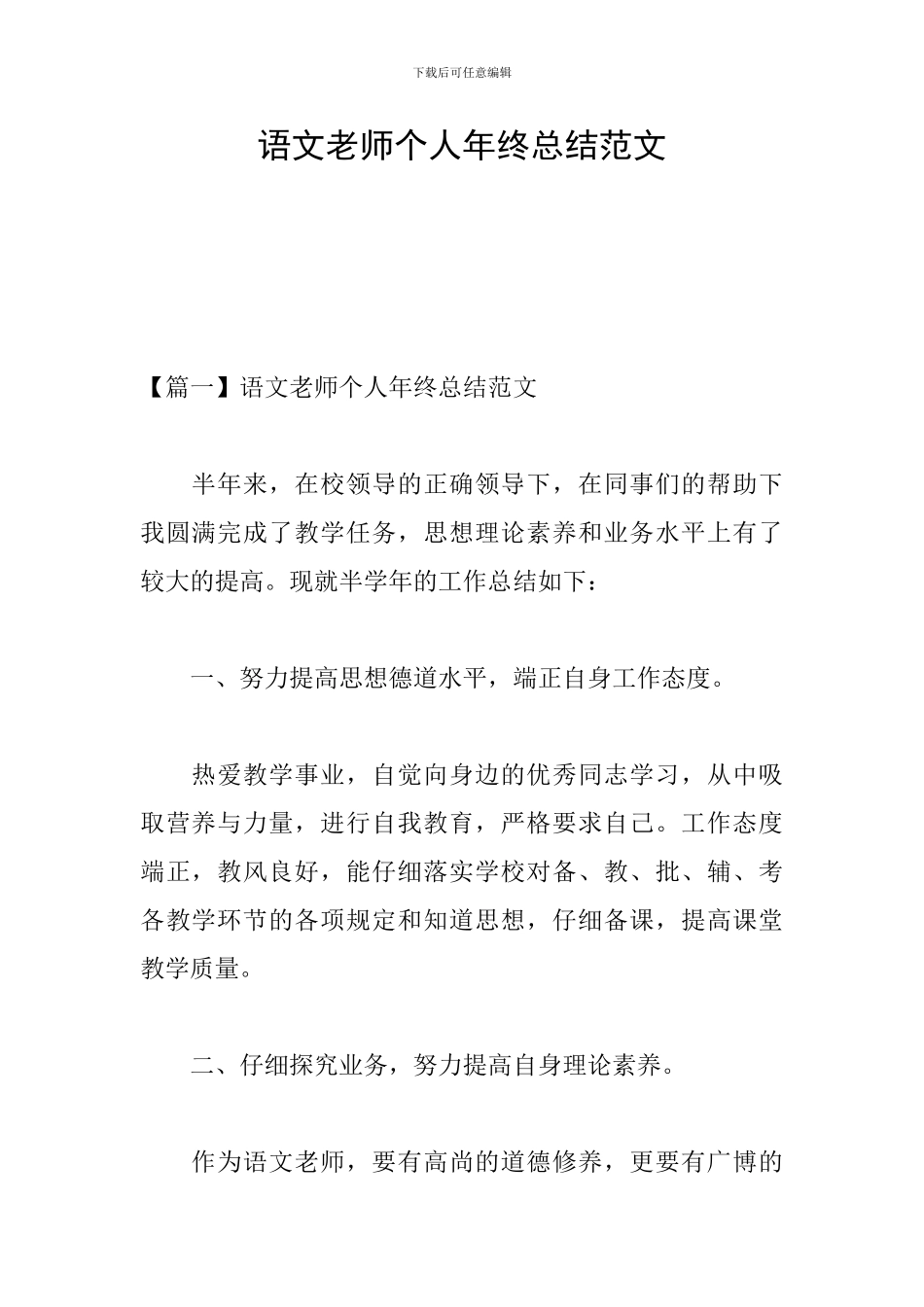 语文教师个人年终总结范文_第1页