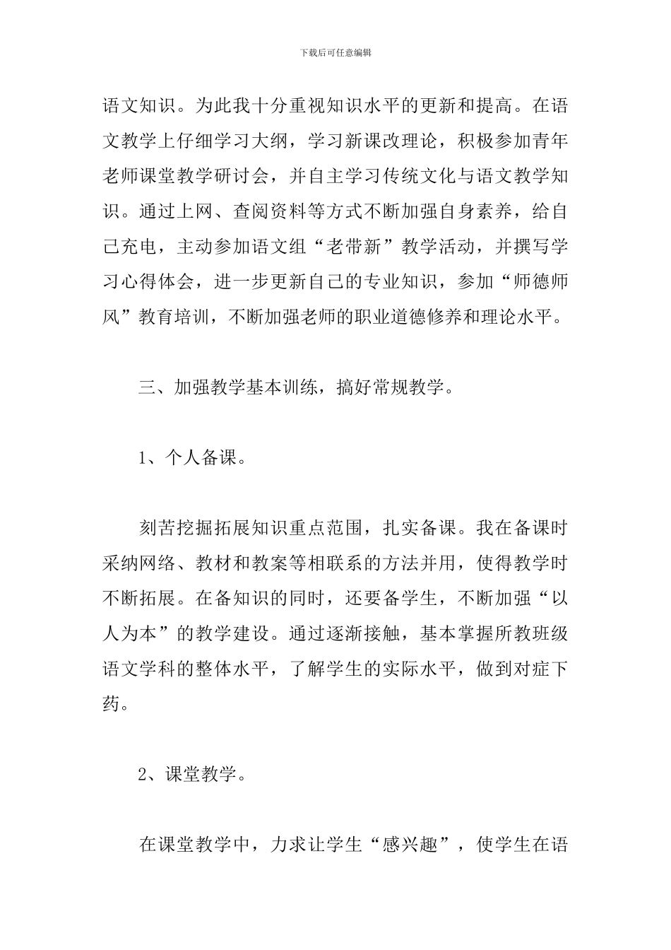 语文教师个人年终总结范文_第2页