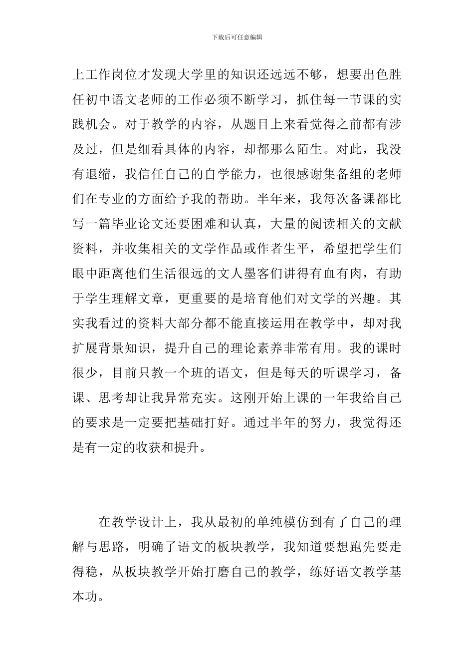 语文教师个人教学年度总结报告_第2页