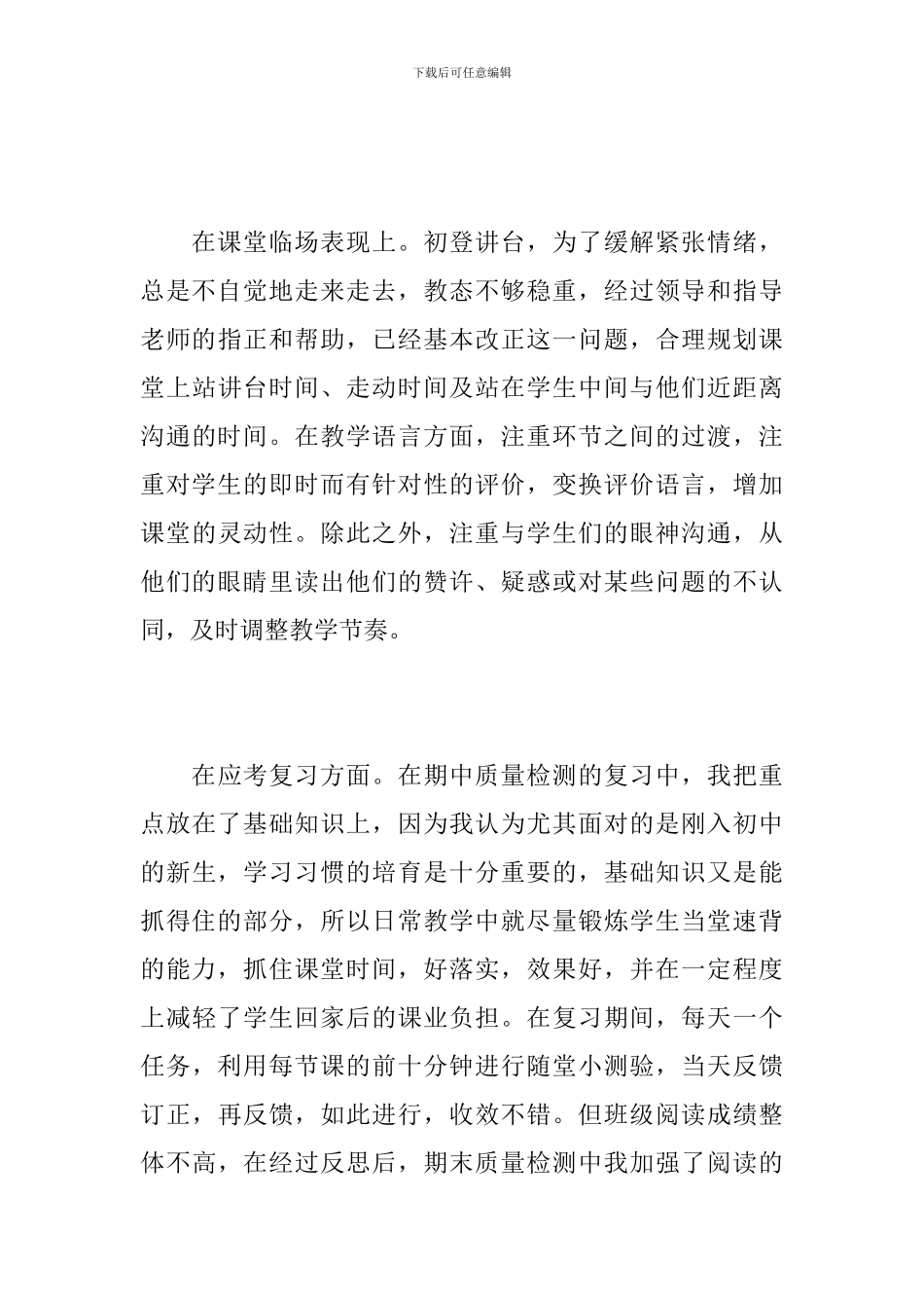 语文教师个人教学年度总结报告_第3页