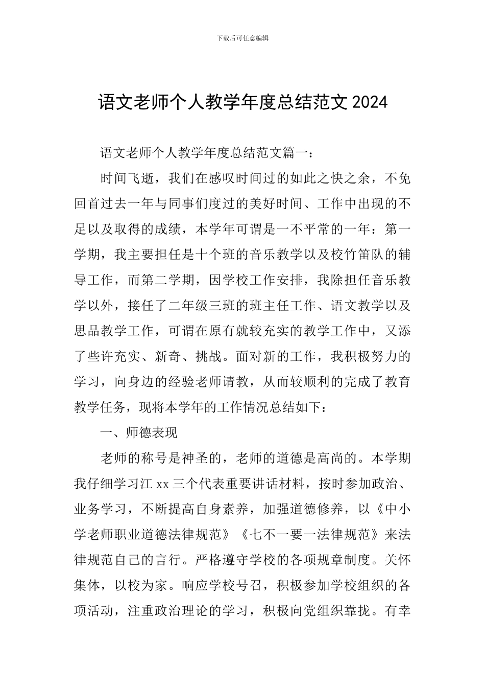 语文教师个人教学年度总结范文2024_第1页