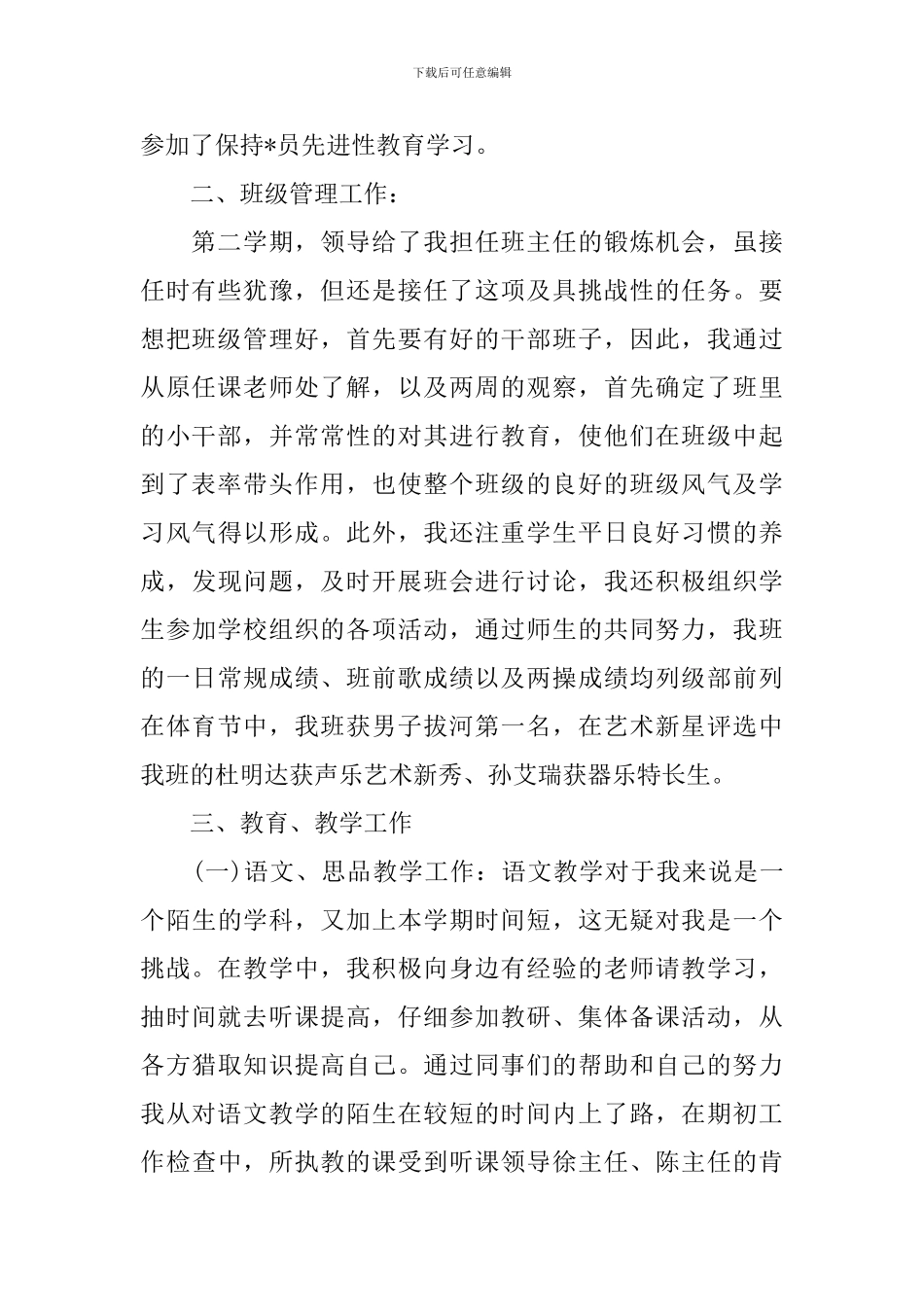 语文教师个人教学年度总结范文2024_第2页