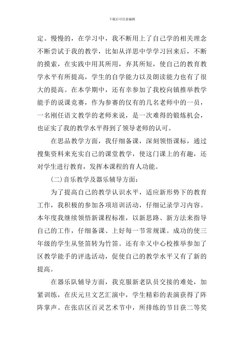 语文教师个人教学年度总结范文2024_第3页