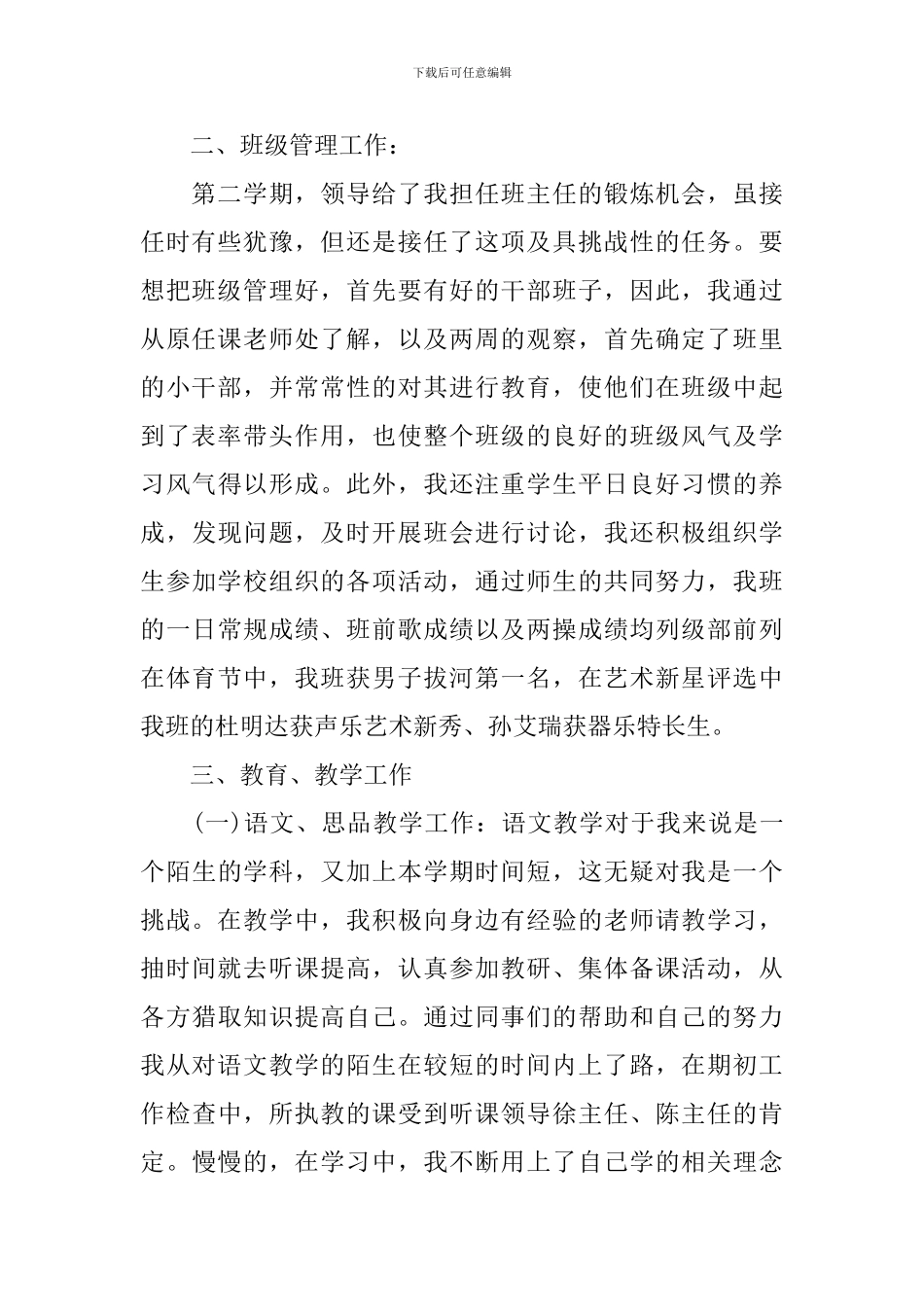 语文教师个人教学年度总结_第2页
