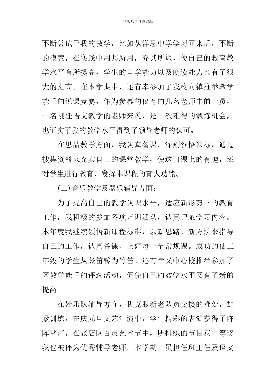 语文教师个人教学年度总结_第3页