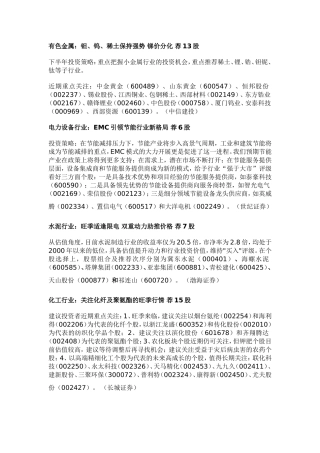 十月抓牛股：布局十大板块潜质股