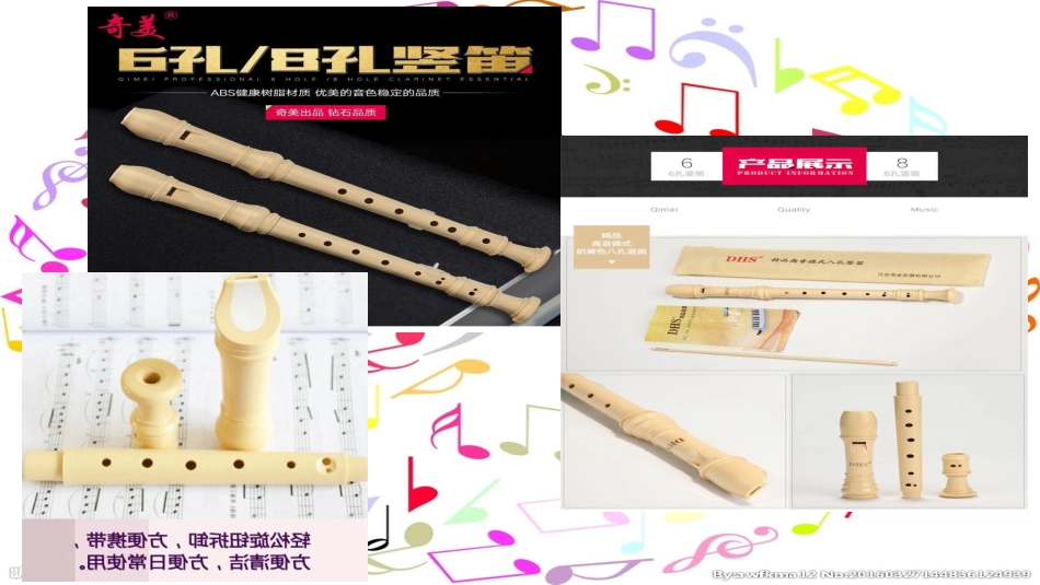 吹竖笛(之三)_第3页