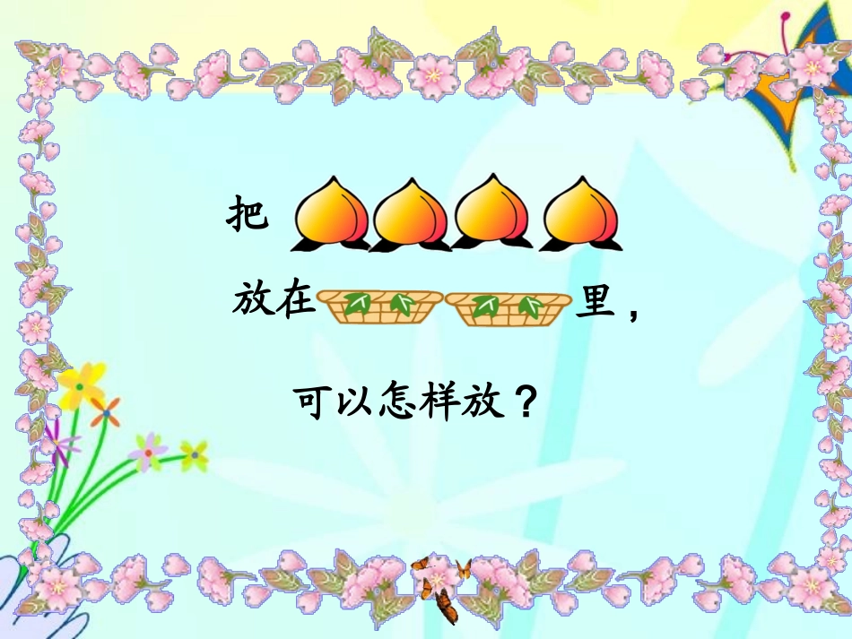 2、3、4、5的分与合优质课_第2页