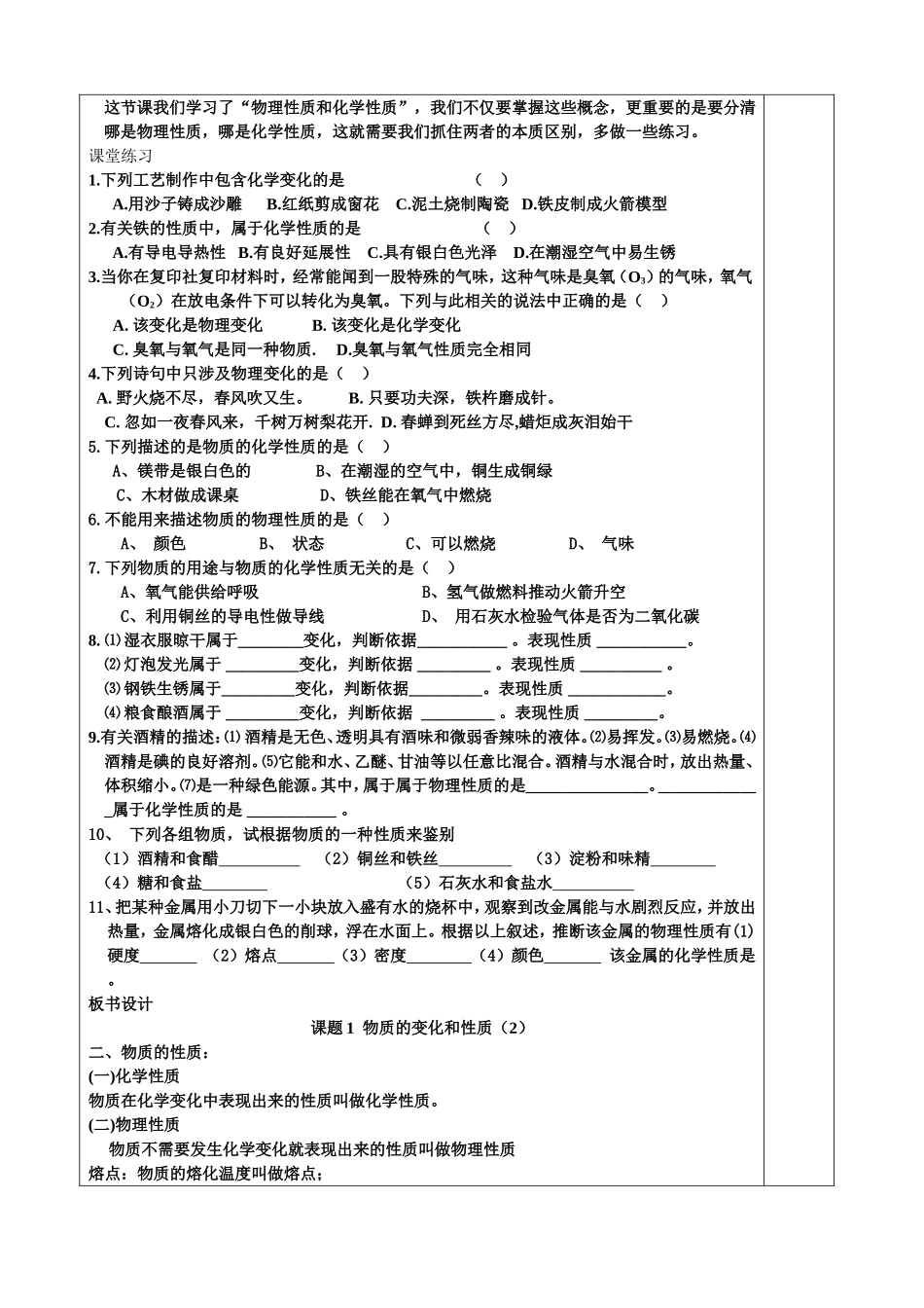 课题1物质的变化和性质(2)_第2页