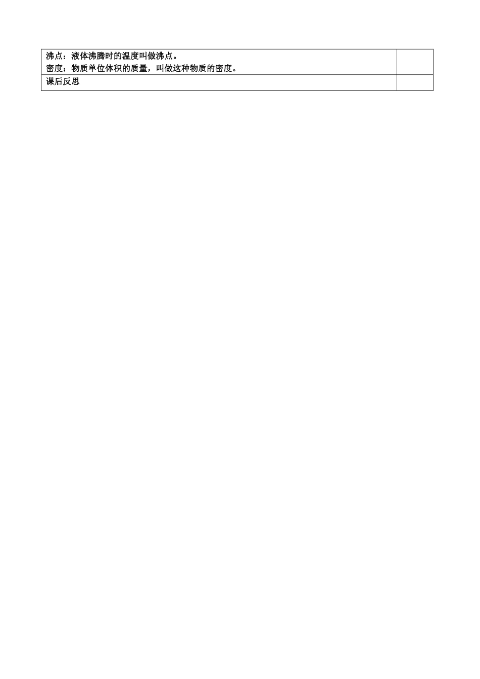 课题1物质的变化和性质(2)_第3页