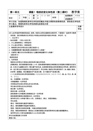 课题1物质的变化和性质(2)