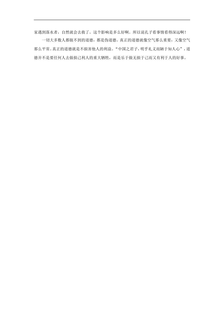 子贡赎人和子路受牛——孔子时代的雷锋精神_第2页