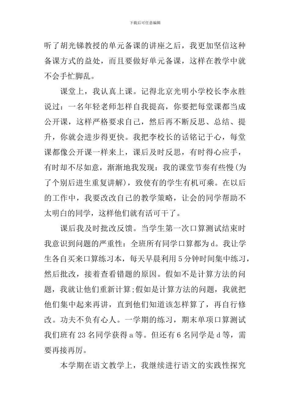 语文教师优秀的个人工作总结_第2页