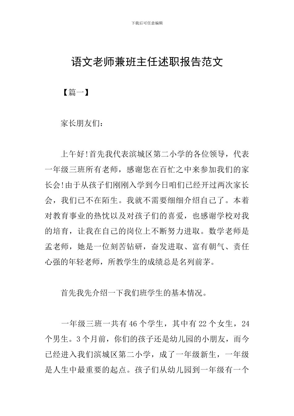 语文教师兼班主任述职报告范文_第1页