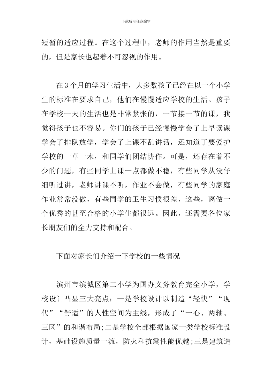 语文教师兼班主任述职报告范文_第2页