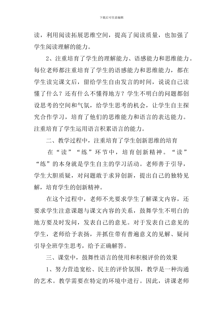 语文教师听课心得体会合辑_第3页