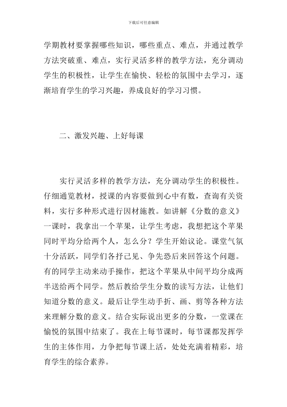 语文教师个人教育教学工作总结范文_第2页