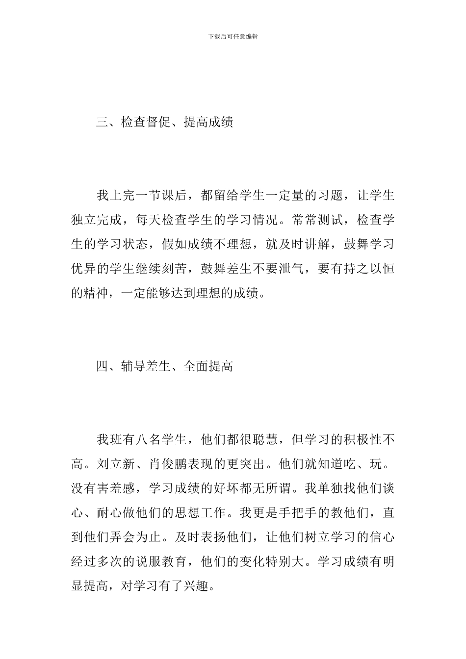 语文教师个人教育教学工作总结范文_第3页