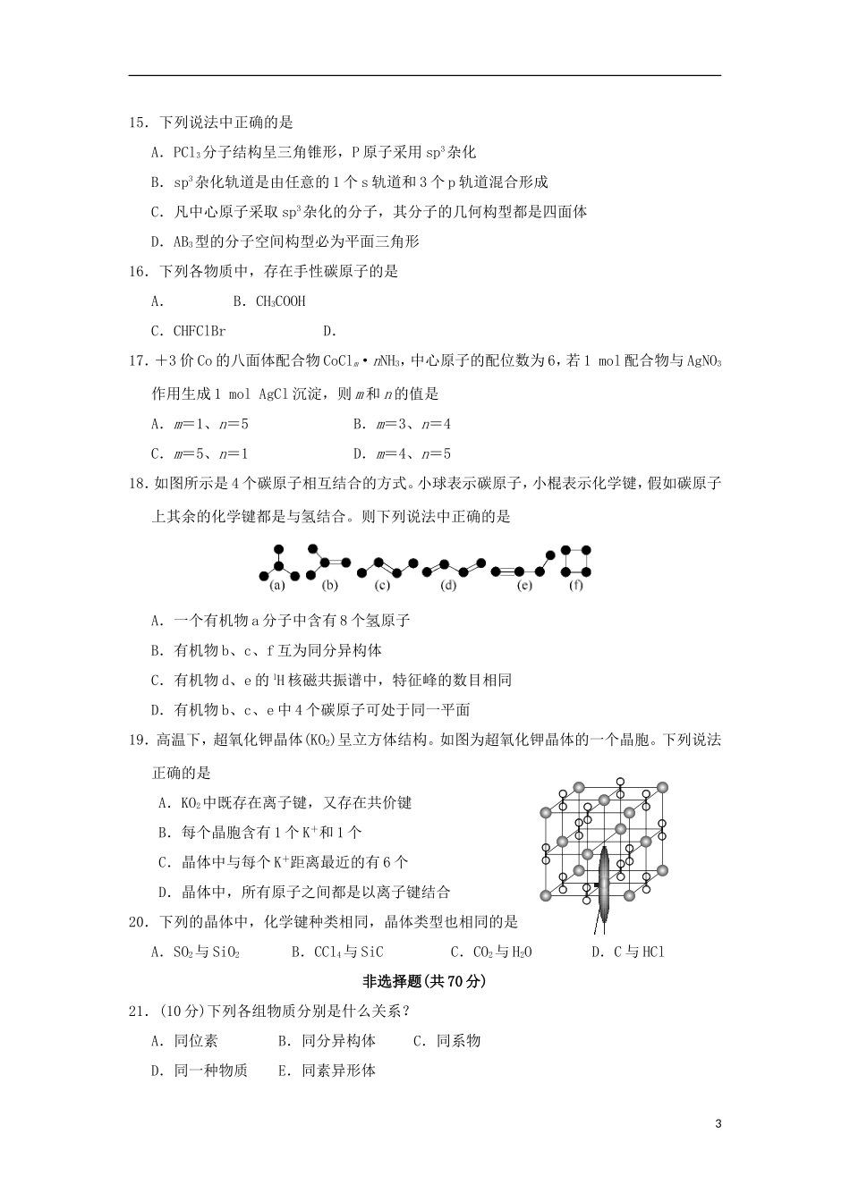 江苏省射阳中学2012-2013学年高二化学下学期期中试题苏教版_第3页