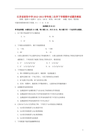 江苏省射阳中学2012-2013学年高二化学下学期期中试题苏教版