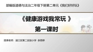 5-健康游戏我常玩-(8)