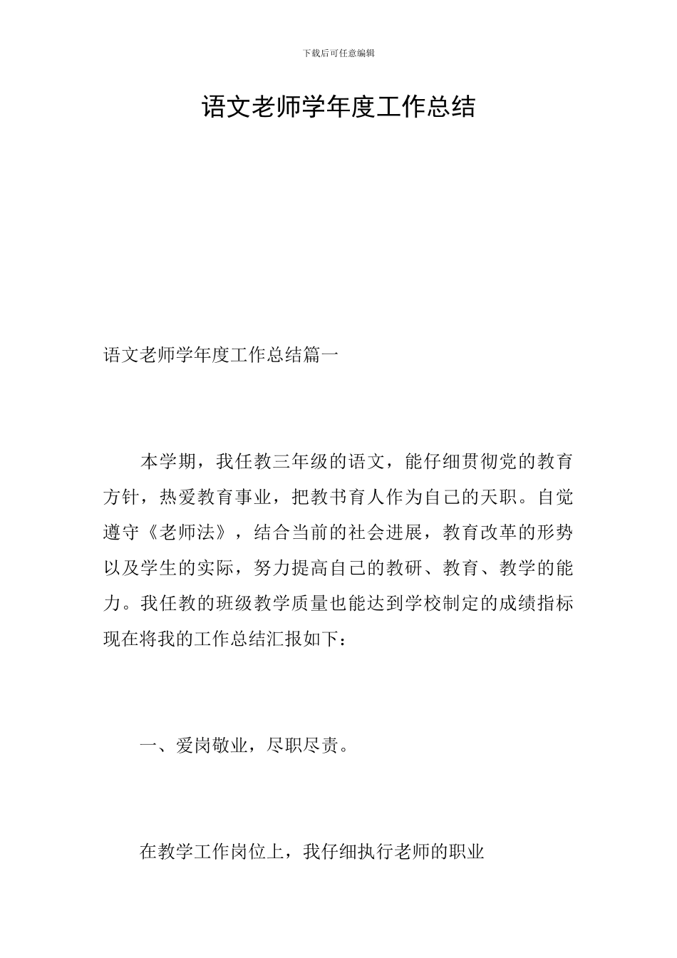 语文教师学年度工作总结_第1页