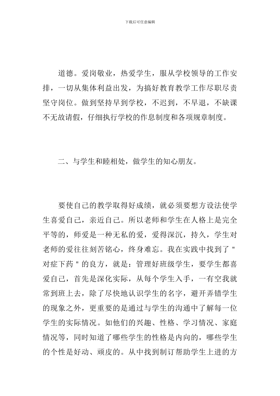 语文教师学年度工作总结_第2页