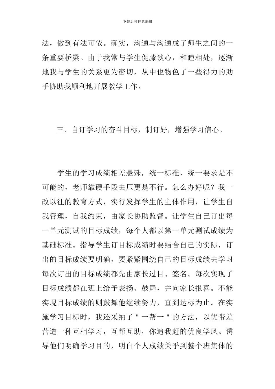 语文教师学年度工作总结_第3页