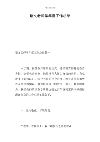 语文教师学年度工作总结