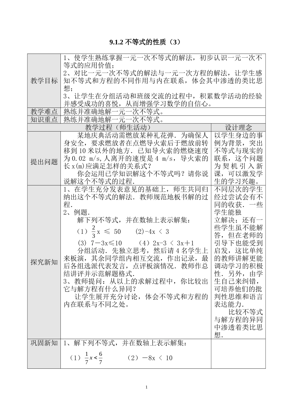 《不等式的性质(三)》教案_第1页