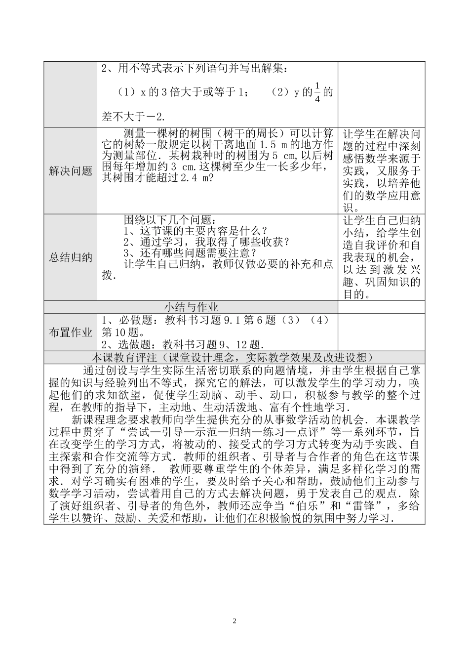 《不等式的性质(三)》教案_第2页