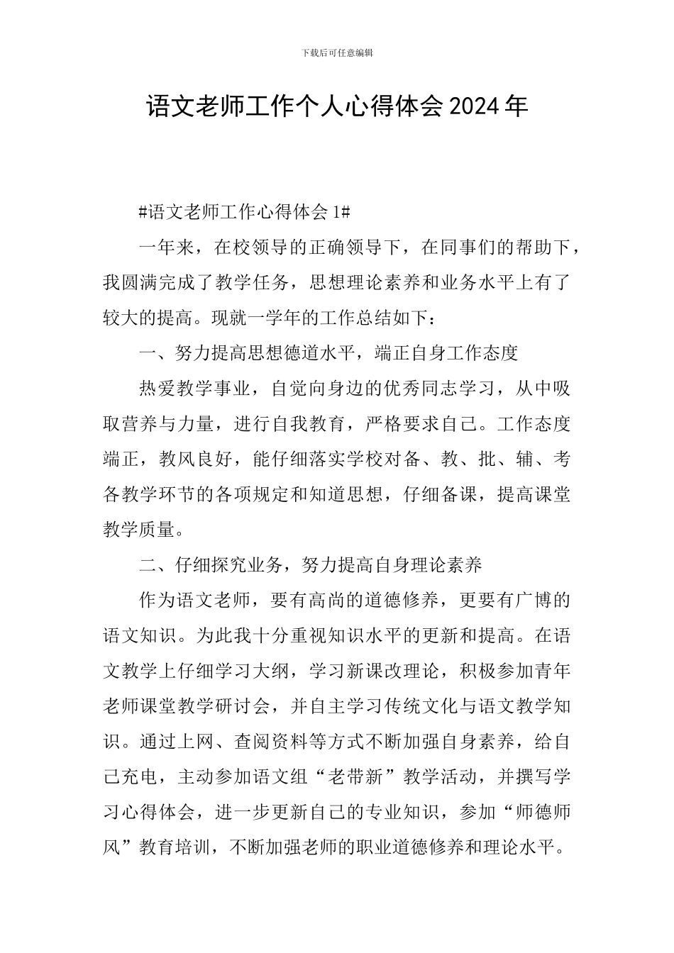 语文教师工作个人心得体会2024年_第1页