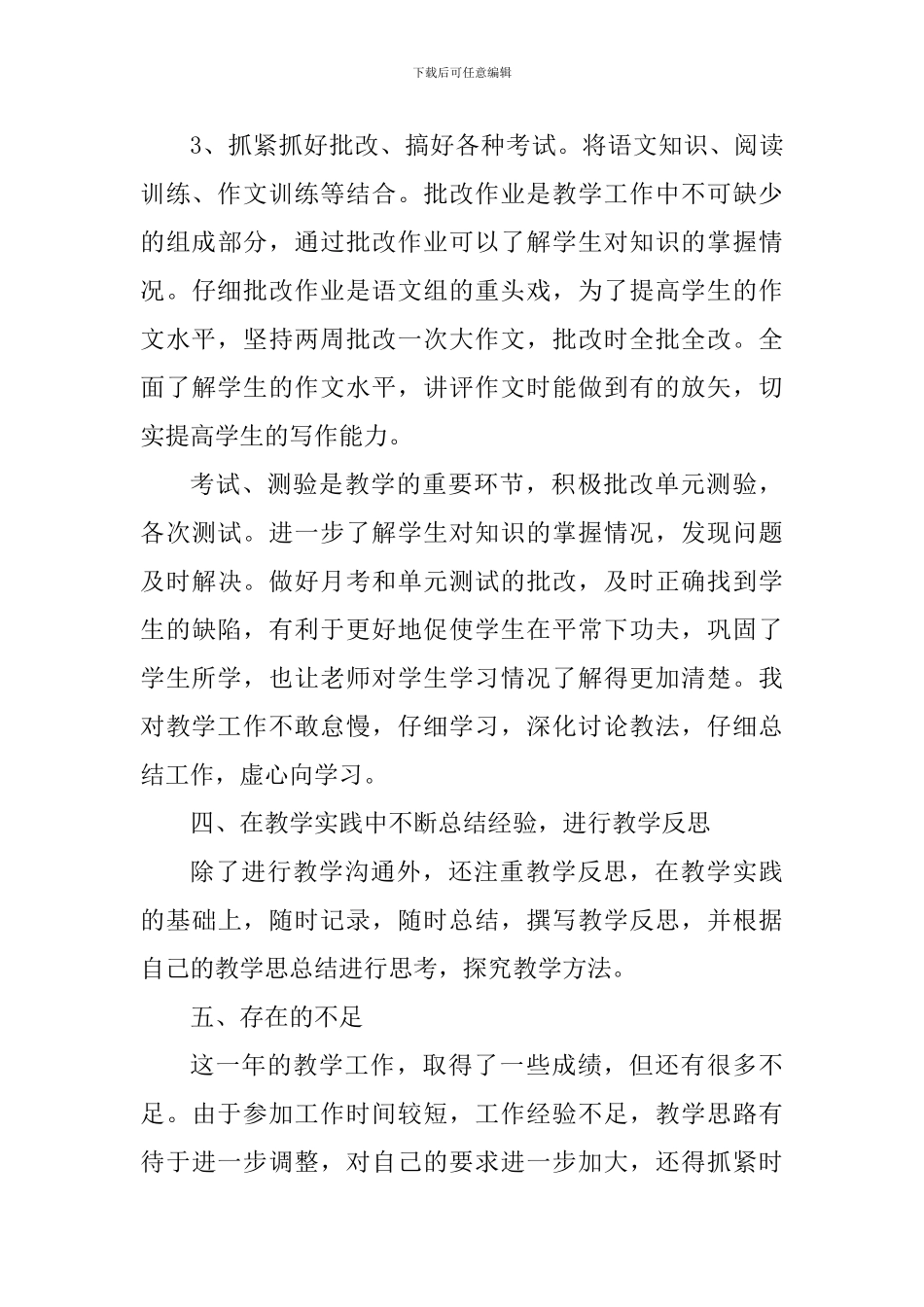 语文教师工作个人心得体会2024年_第3页
