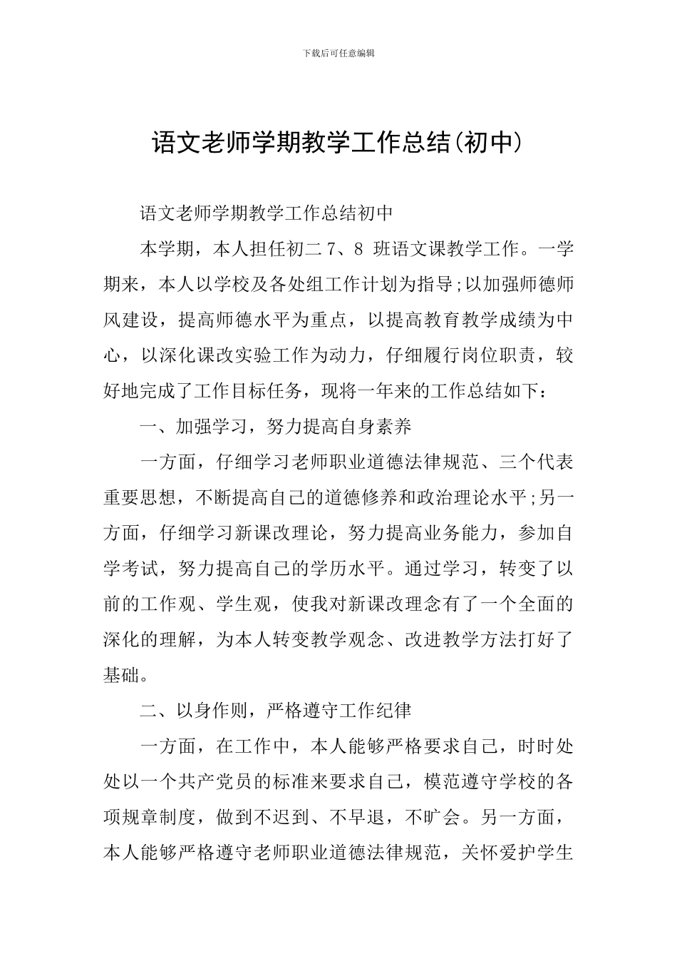 语文教师学期教学工作总结_第1页