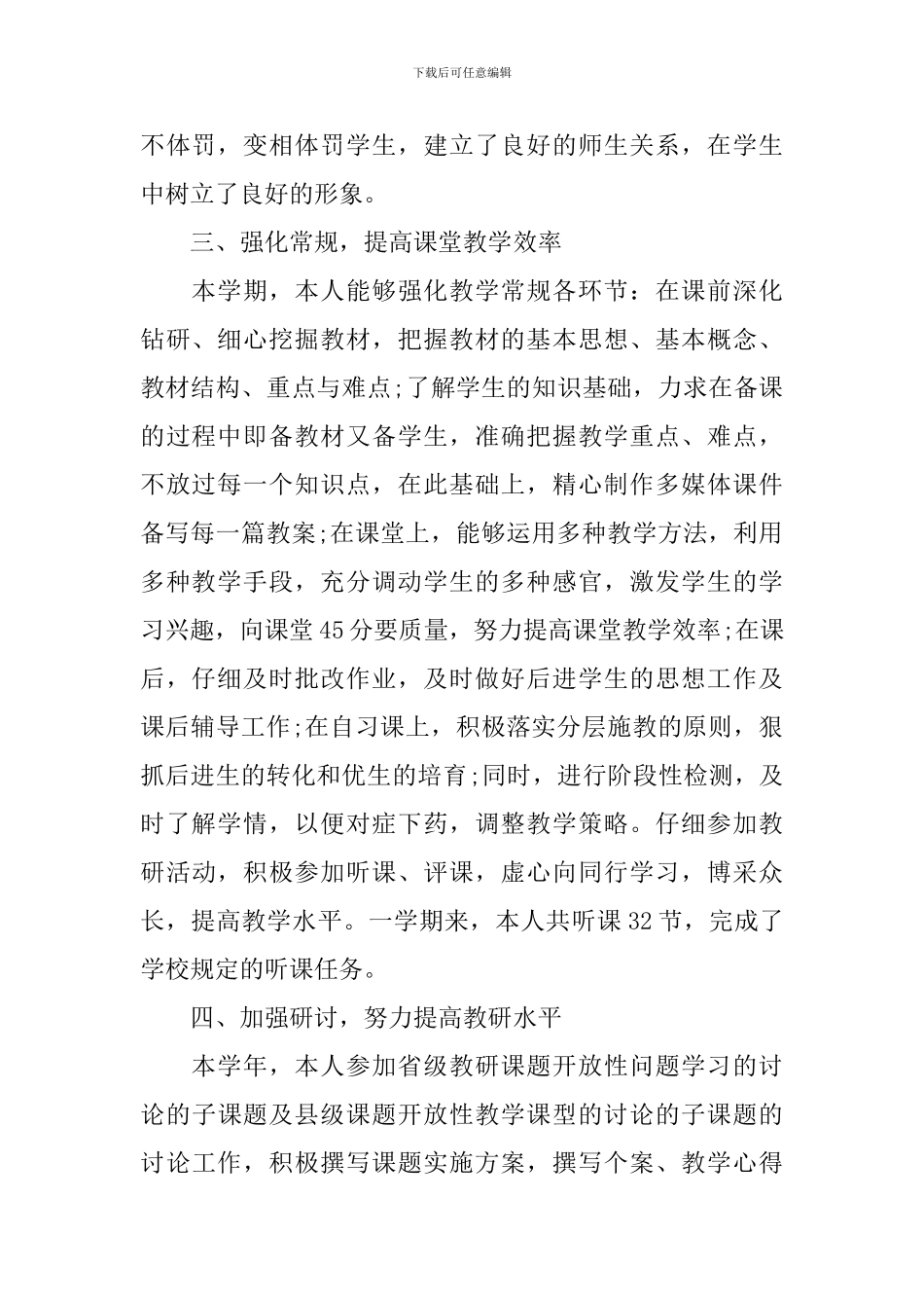 语文教师学期教学工作总结_第2页
