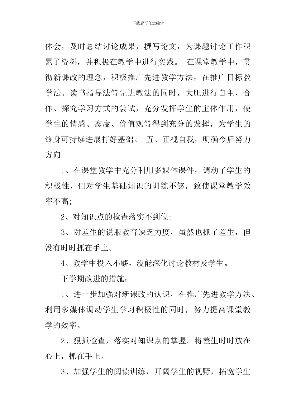 语文教师学期教学工作总结_第3页