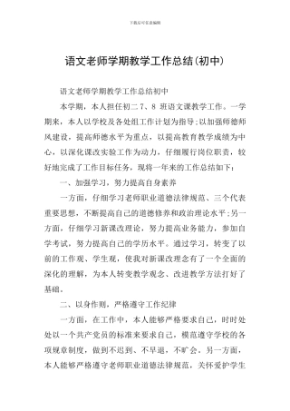 语文教师学期教学工作总结